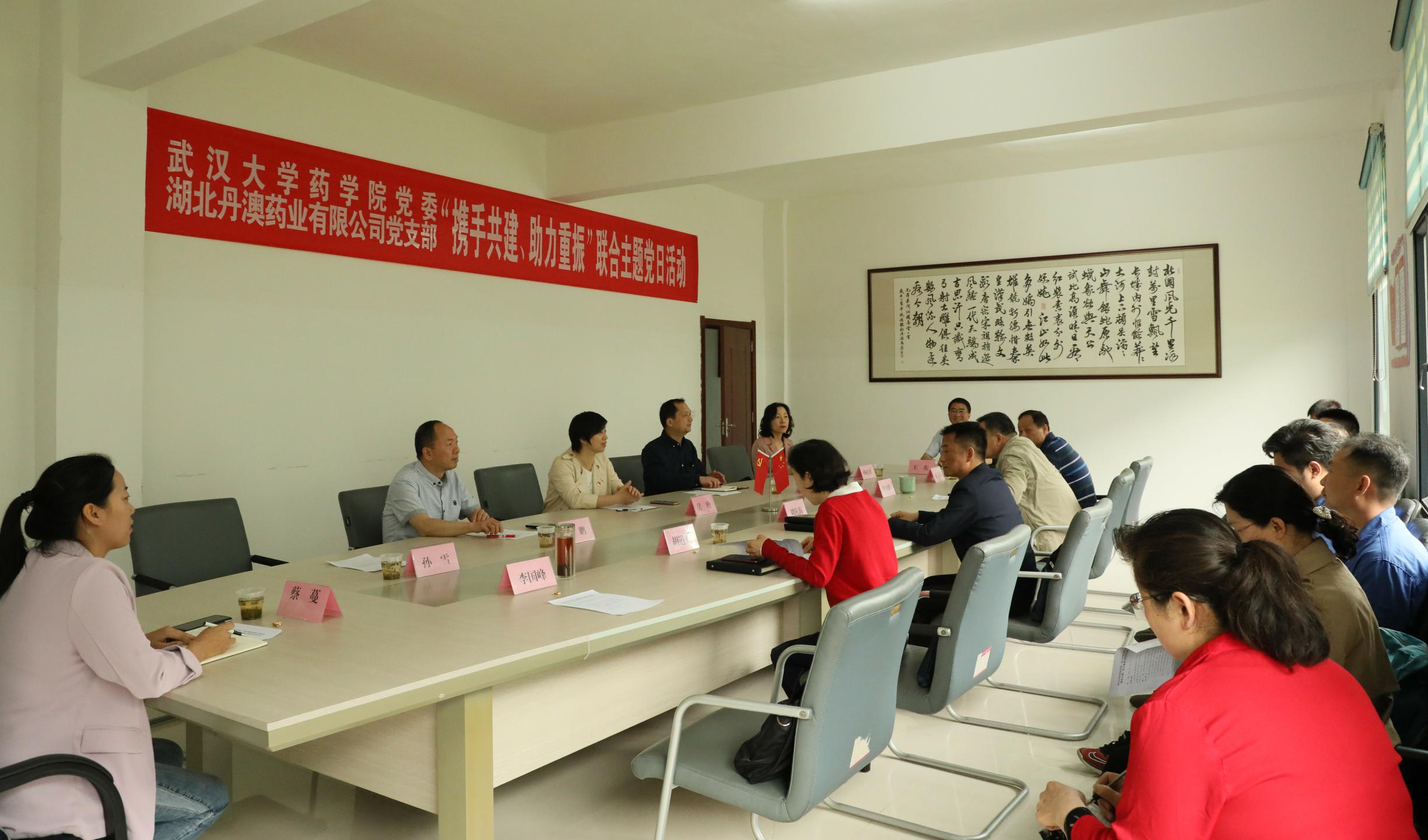 【党建活动】学党史悟思想 共发展同双赢--9778818威尼斯党委与湖北丹澳药业有限公司党支部联合举办主题党日活动